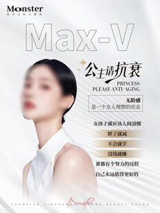 医美抗衰海报