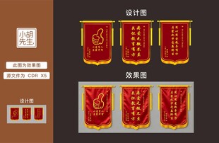 中式锦旗设计模板