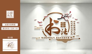 中式书法文化墙装饰设计展示