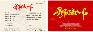通知书 录取 证书 背景