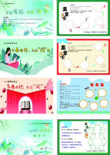 读书卡 集章 图书 书籍