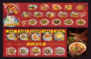 中式美食菜单展示