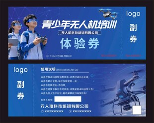 青少年无人机体验券