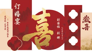 新中式订婚宴