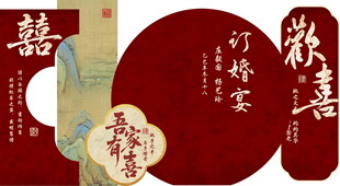 新中式订婚宴