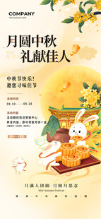 中秋