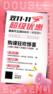  双十一活动