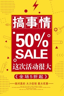 促销海报