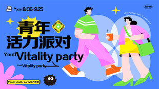 商城派对活动海报