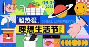 商城活动海报