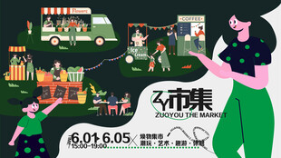 市集活动展板