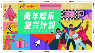 青年商业活动海报