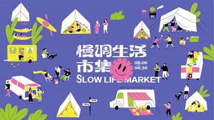 市集生活海报