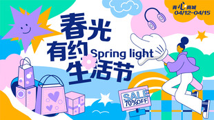 商城活动海报