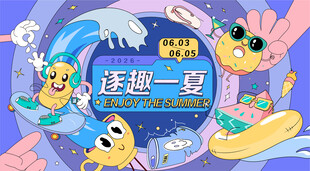 夏日活动背景