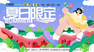 夏日活动海报