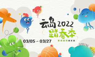 春游踏青露营趣玩出游季