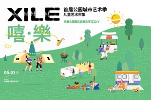 艺术节活动