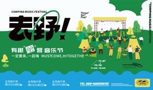 音乐节活动背景