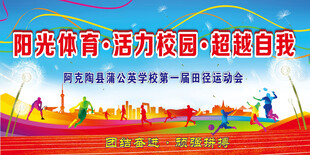 阳光体育活力校园场景