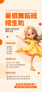 可爱女孩舞蹈招生海报