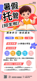 暑假托管班招生宣传海报