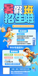 暑假班招生海报