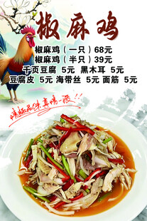 美味椒麻鸡