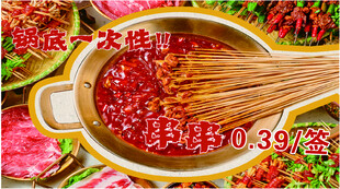 串串火锅