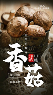 香菇
