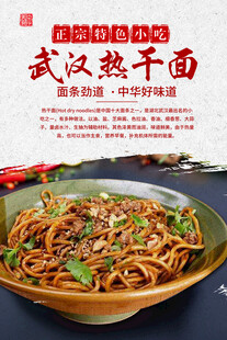  武汉热干面
