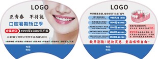 口腔医院牙科宣传广告扇团扇