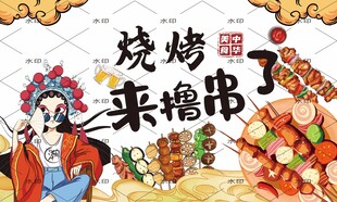烧烤