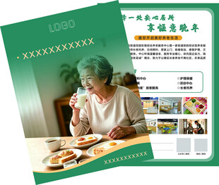 养老服务中心彩页