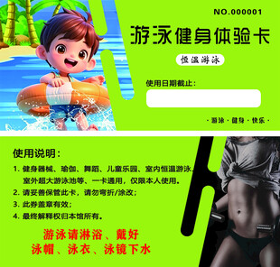 游泳健身体验卡