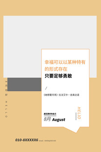 八月