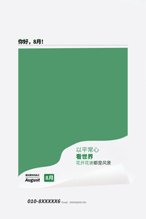 绿色简约封面设计模板