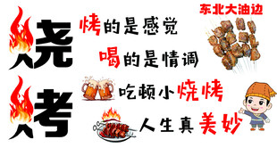 烧烤美食 畅享人间烟火气