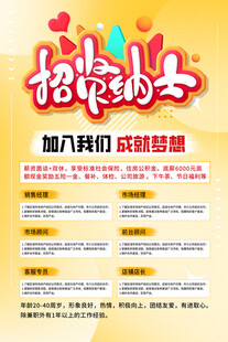 招贤纳士 