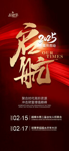 企业年会