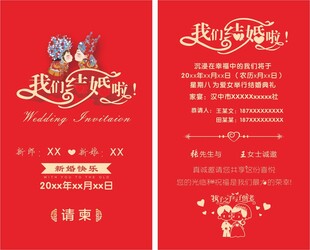 喜庆中式婚礼邀请函设计