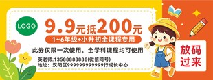 教育代金券