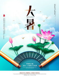 大暑时节荷花与折扇图景