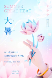 手托荷花迎大暑时节