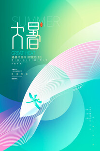 大暑节气创意插画背景图