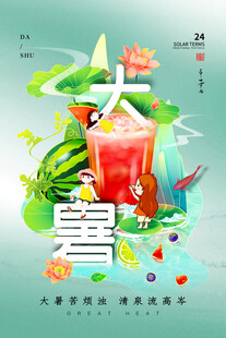 大暑时节缤纷果蔬插画