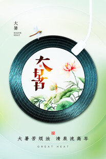 大暑节气传统插画图