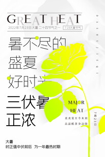 暑不尽的盛夏美好时刻