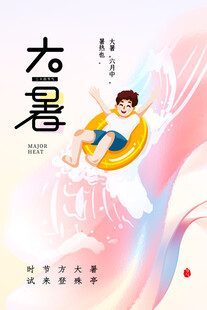 大暑时节孩童欢乐图