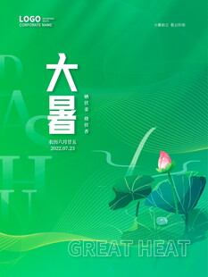 大暑时节绿意盎然景象